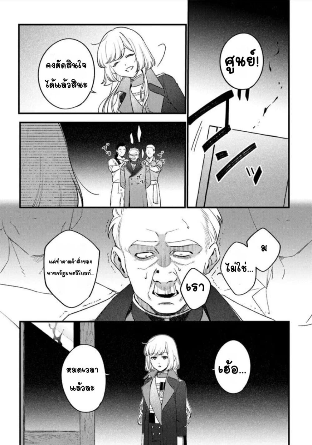 Mitsuba no Monogatari page 30