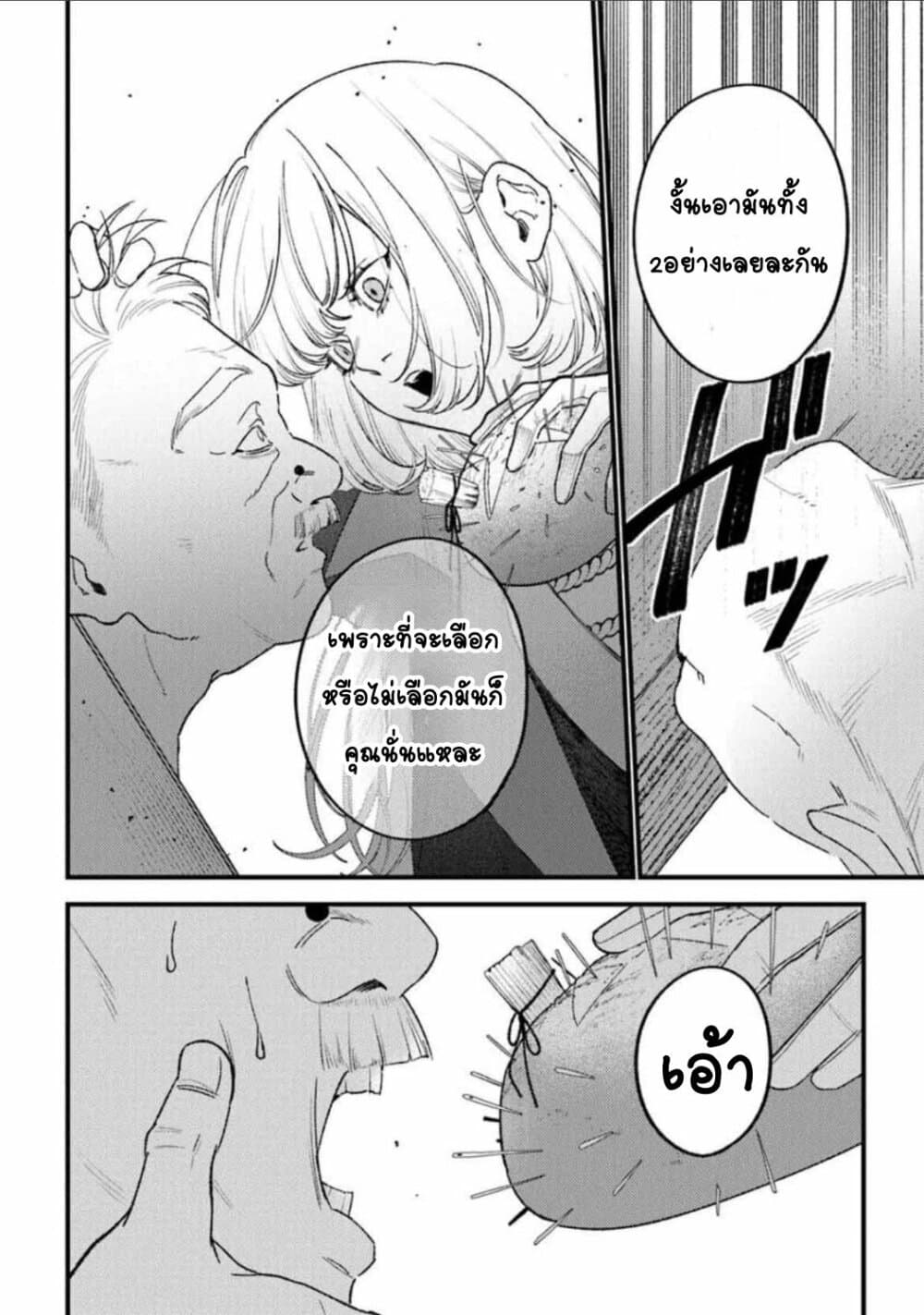 Mitsuba no Monogatari page 31