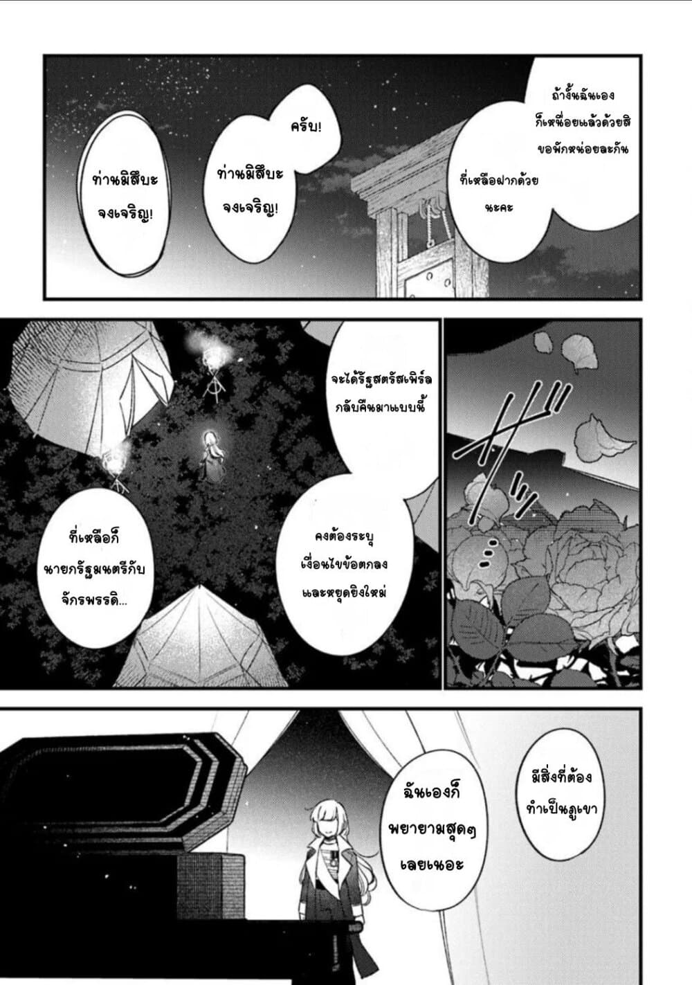 Mitsuba no Monogatari page 34