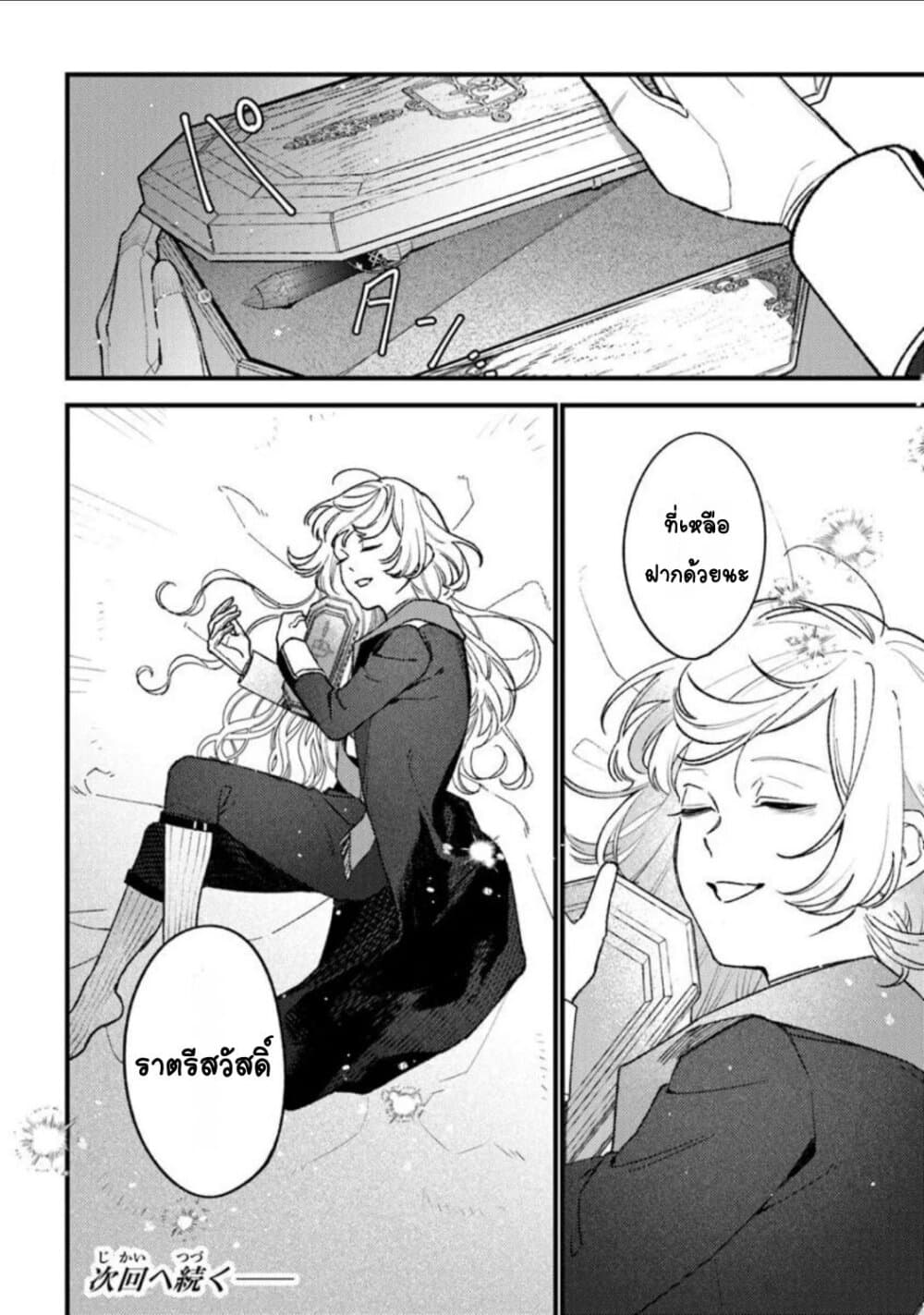 Mitsuba no Monogatari page 35
