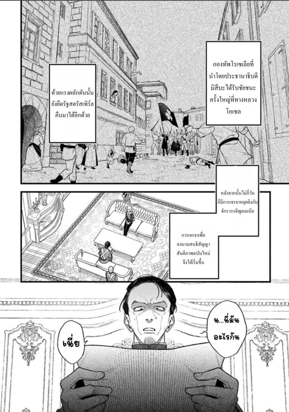 Mitsuba no Monogatari page 2