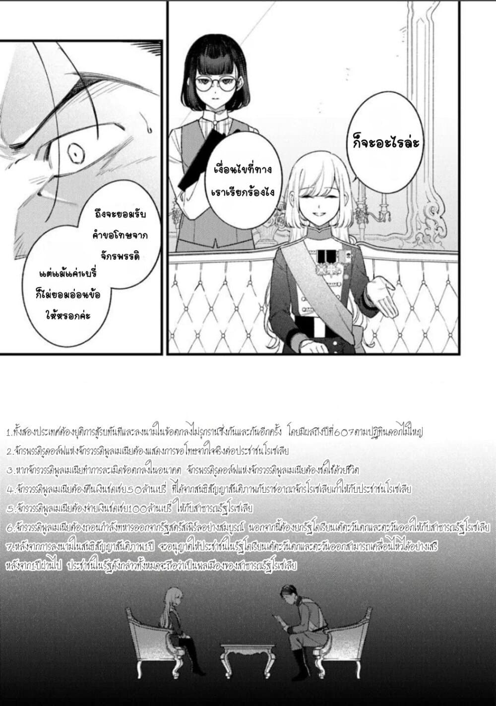 Mitsuba no Monogatari page 3