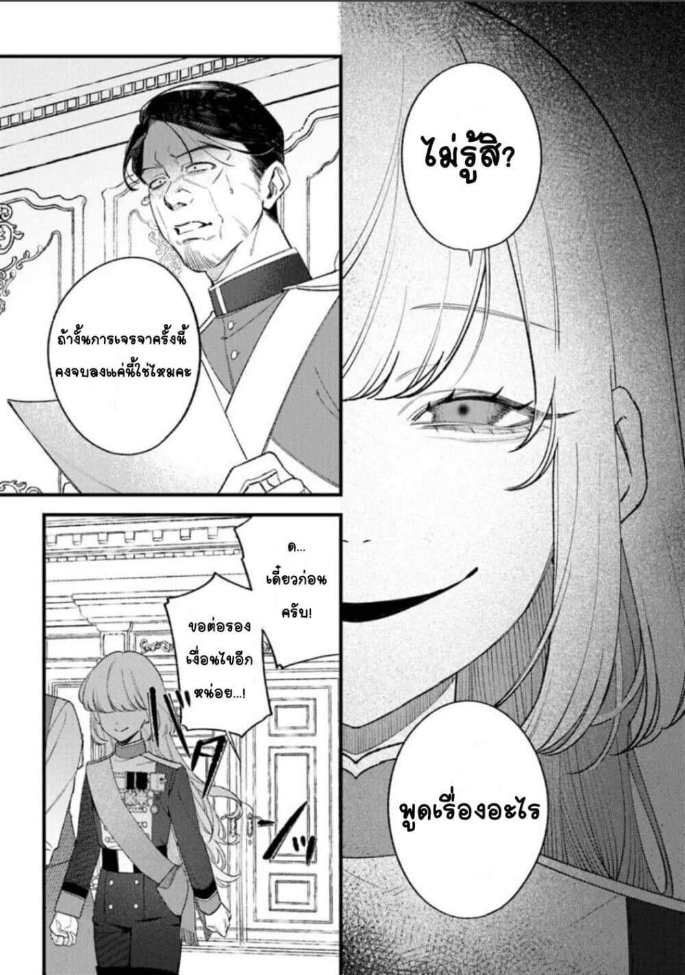 Mitsuba no Monogatari page 7