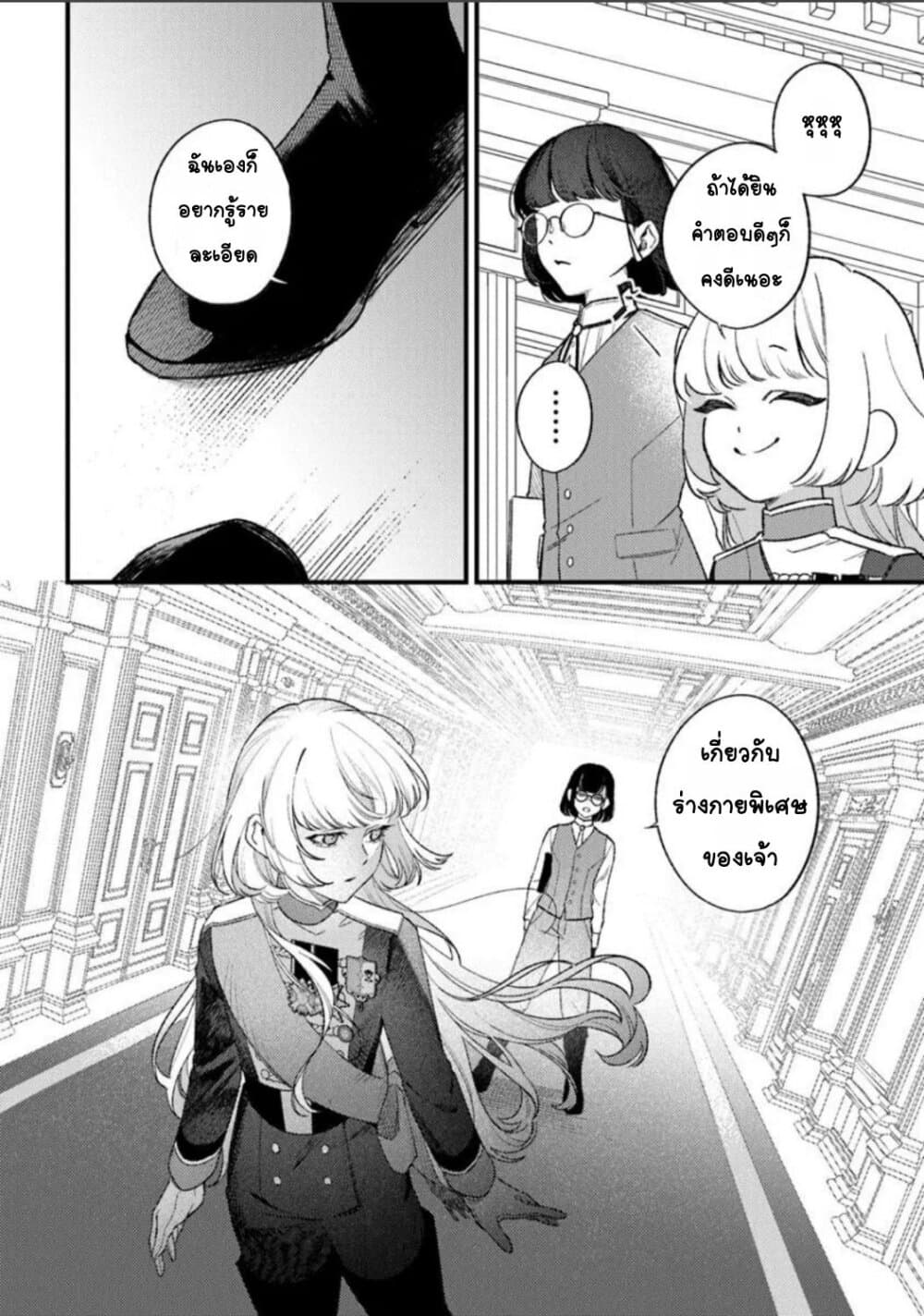Mitsuba no Monogatari page 8