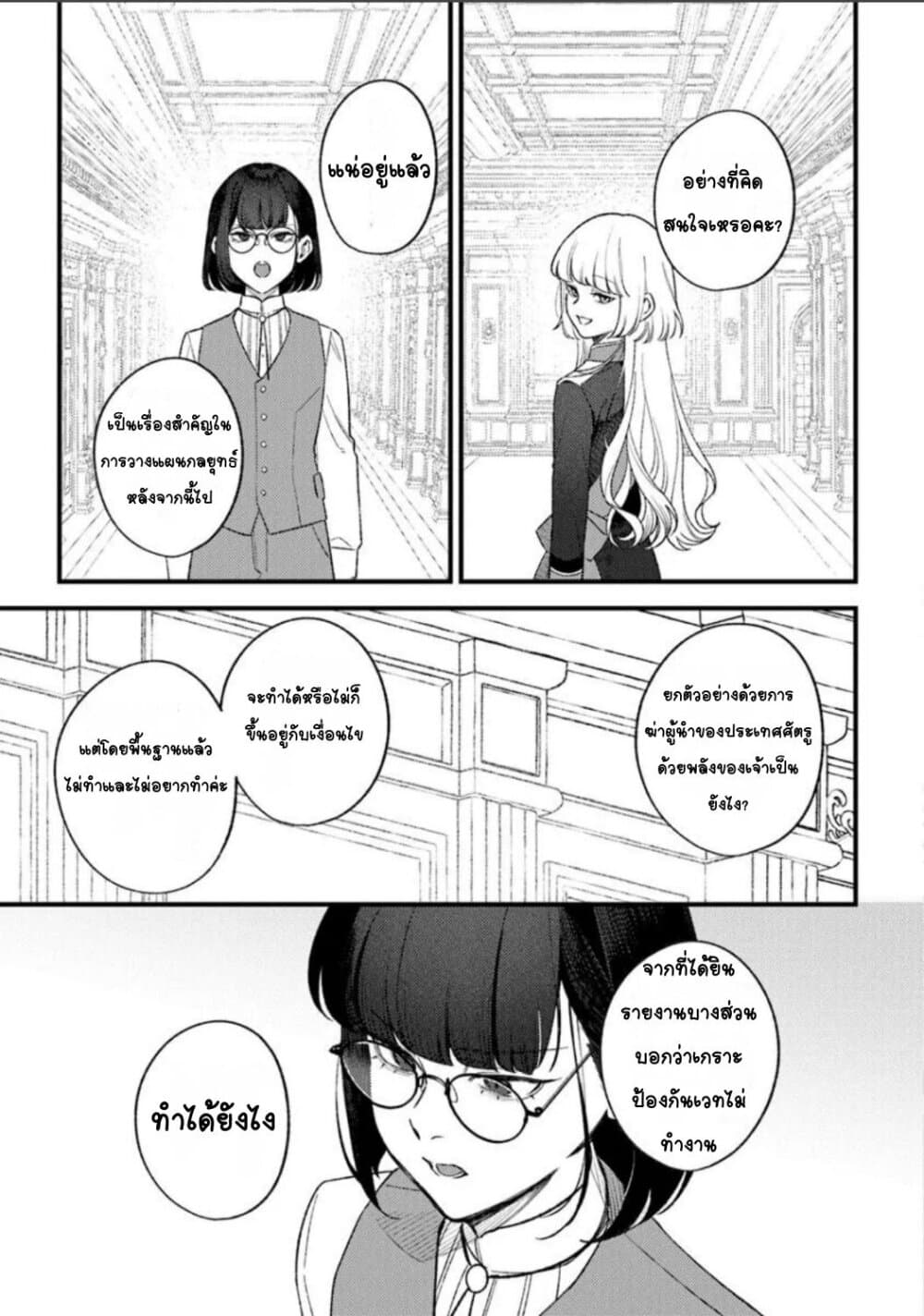Mitsuba no Monogatari page 9