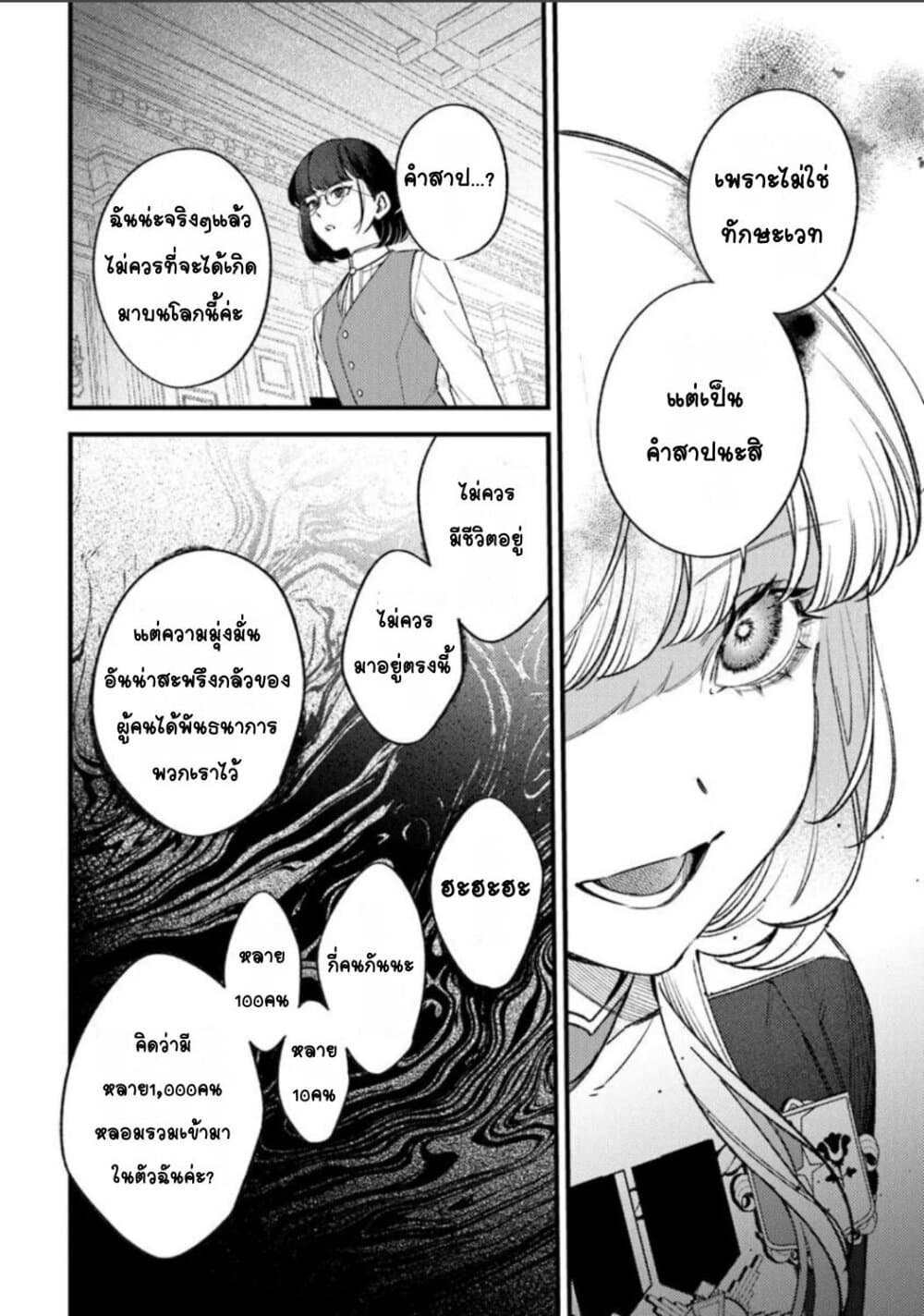 Mitsuba no Monogatari page 10