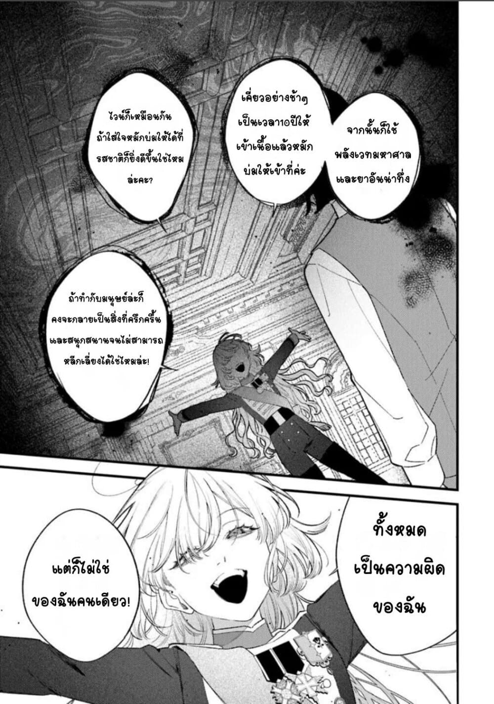 Mitsuba no Monogatari page 11