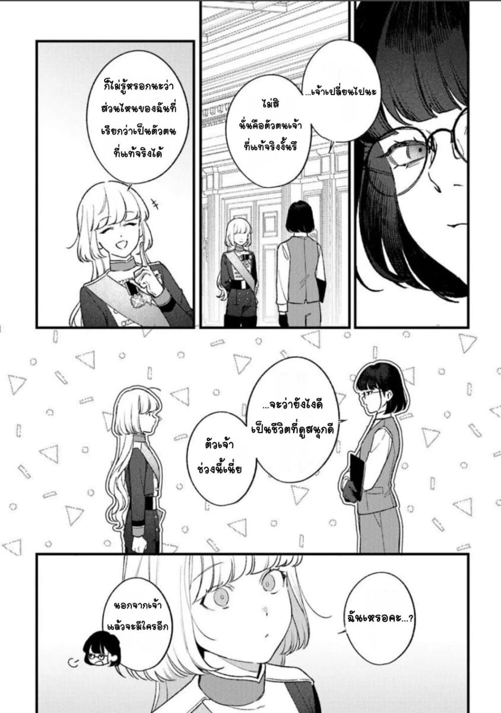 Mitsuba no Monogatari page 12