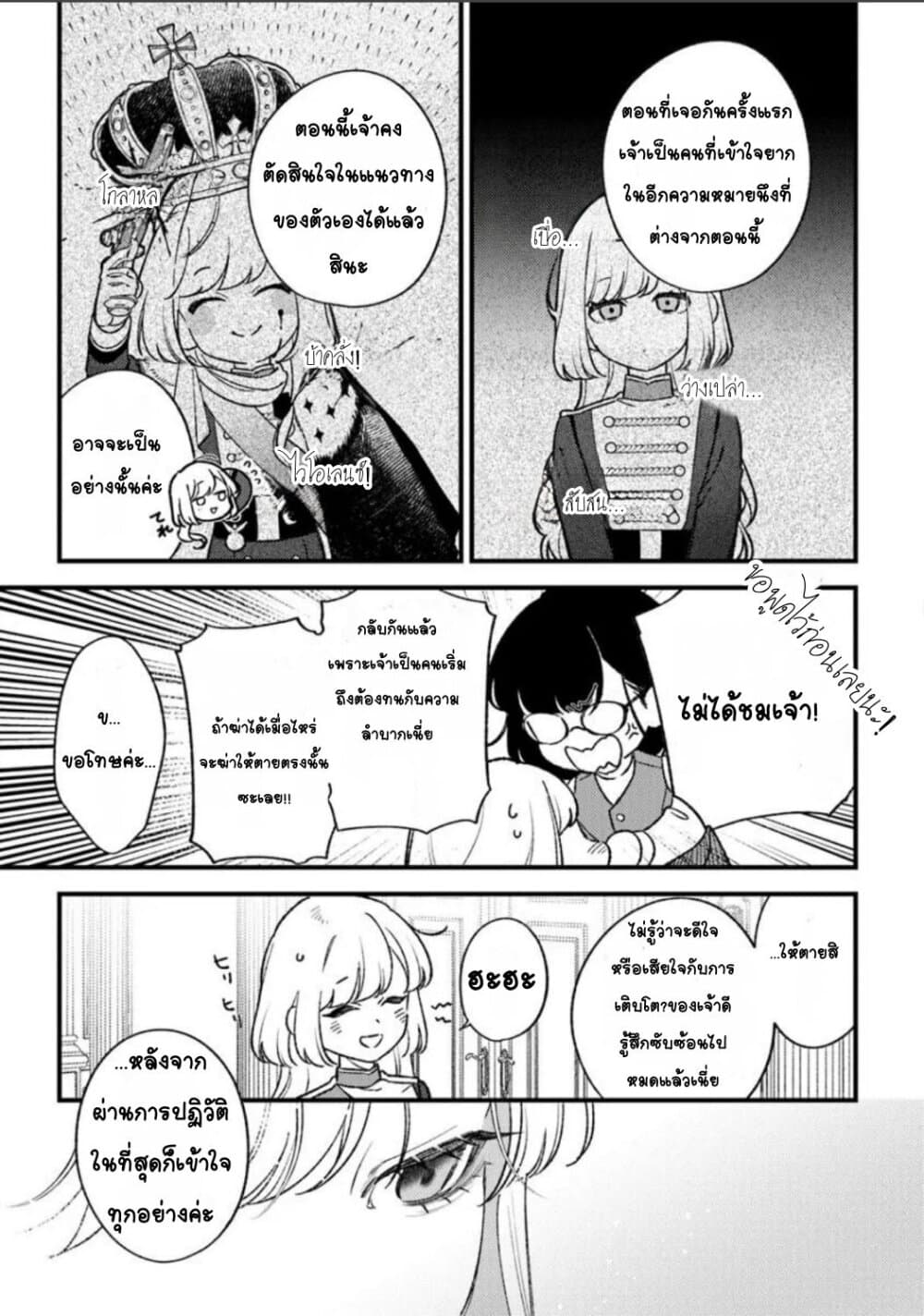 Mitsuba no Monogatari page 13
