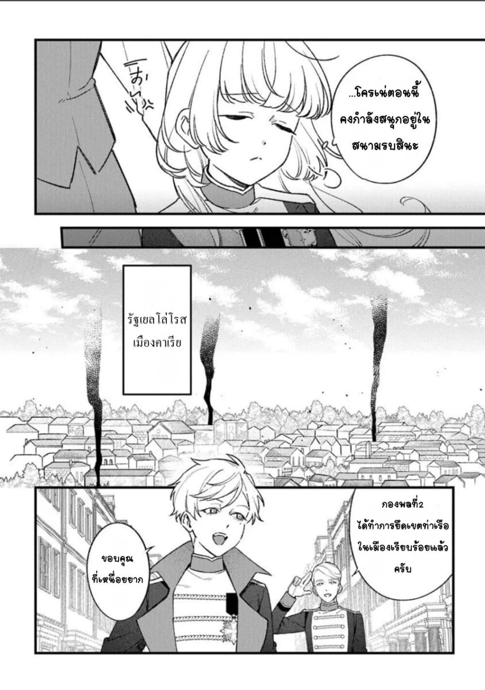 Mitsuba no Monogatari page 16