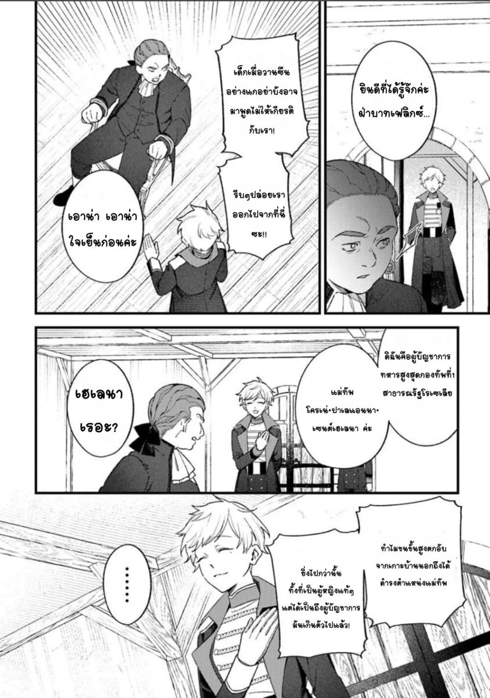 Mitsuba no Monogatari page 18