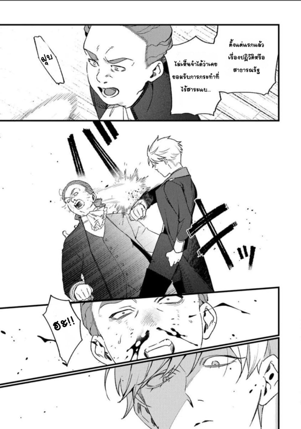 Mitsuba no Monogatari page 19