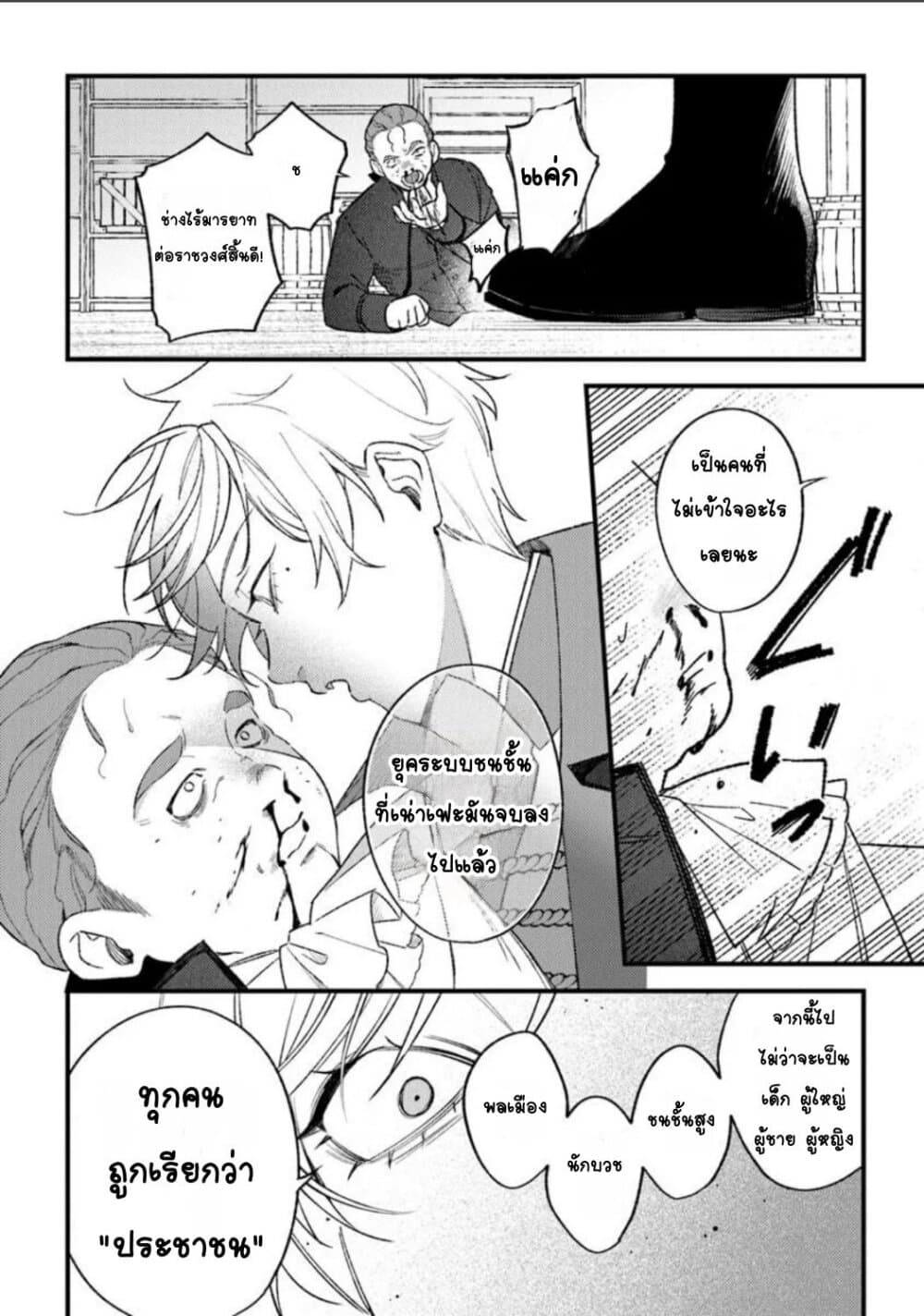 Mitsuba no Monogatari page 20