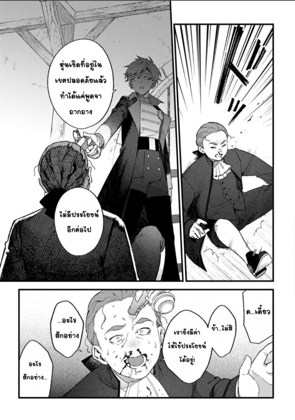 Mitsuba no Monogatari page 21
