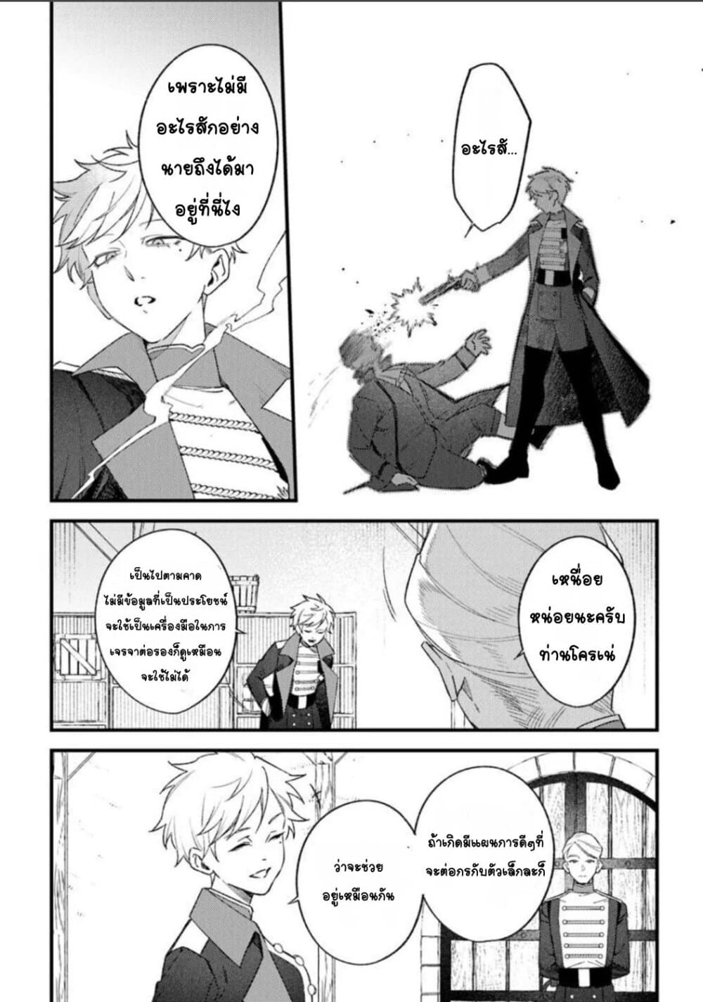 Mitsuba no Monogatari page 22