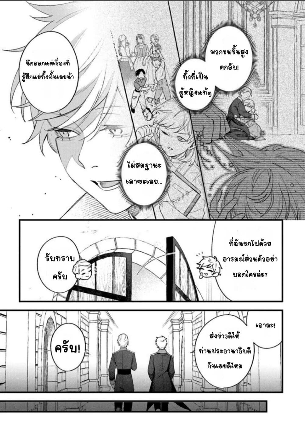 Mitsuba no Monogatari page 23