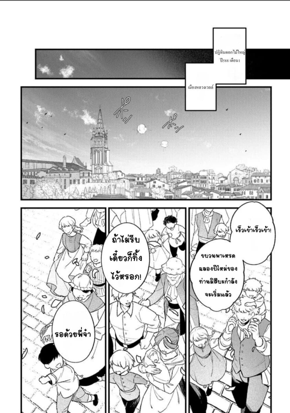Mitsuba no Monogatari page 24