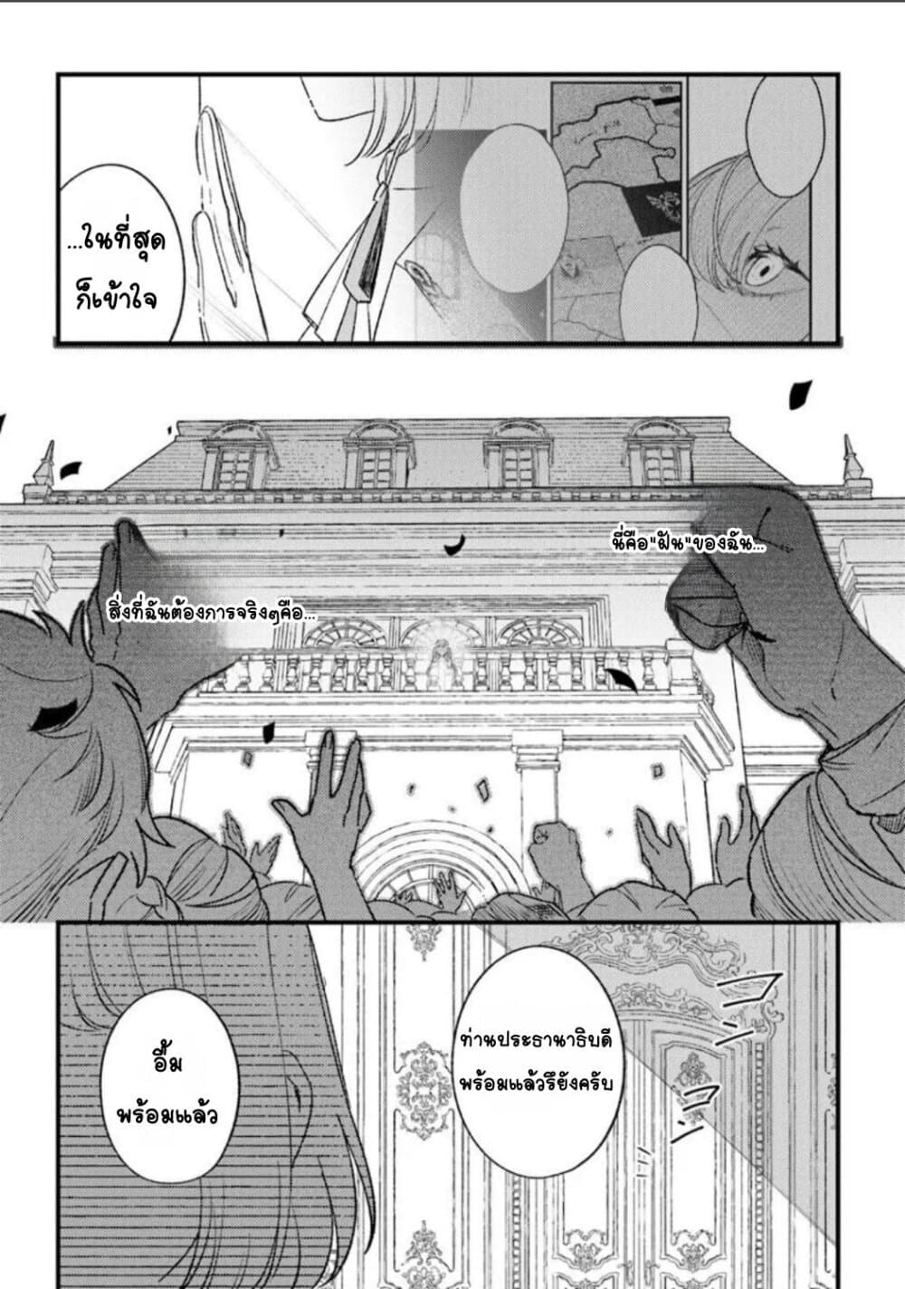 Mitsuba no Monogatari page 25