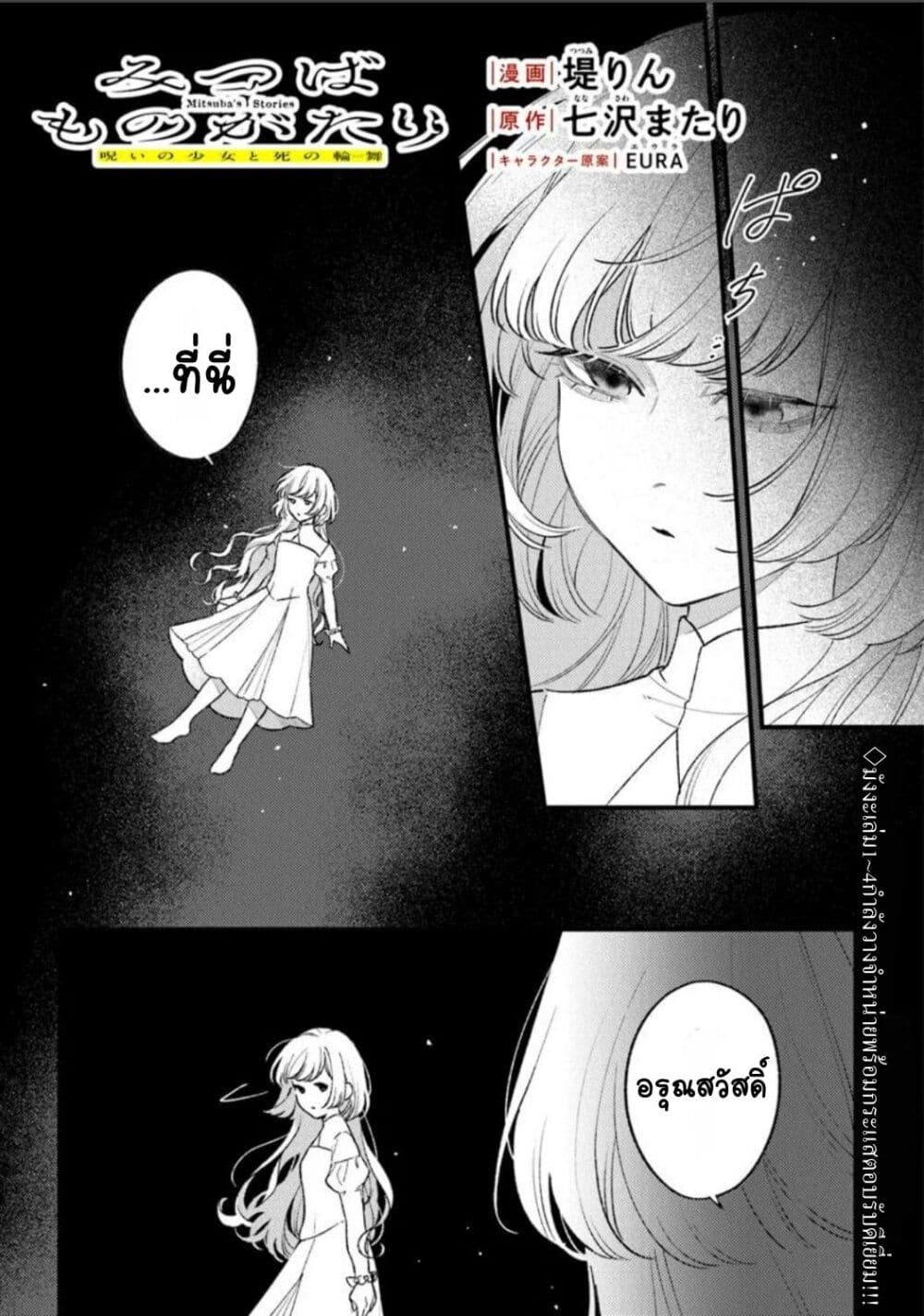 Mitsuba no Monogatari page 1