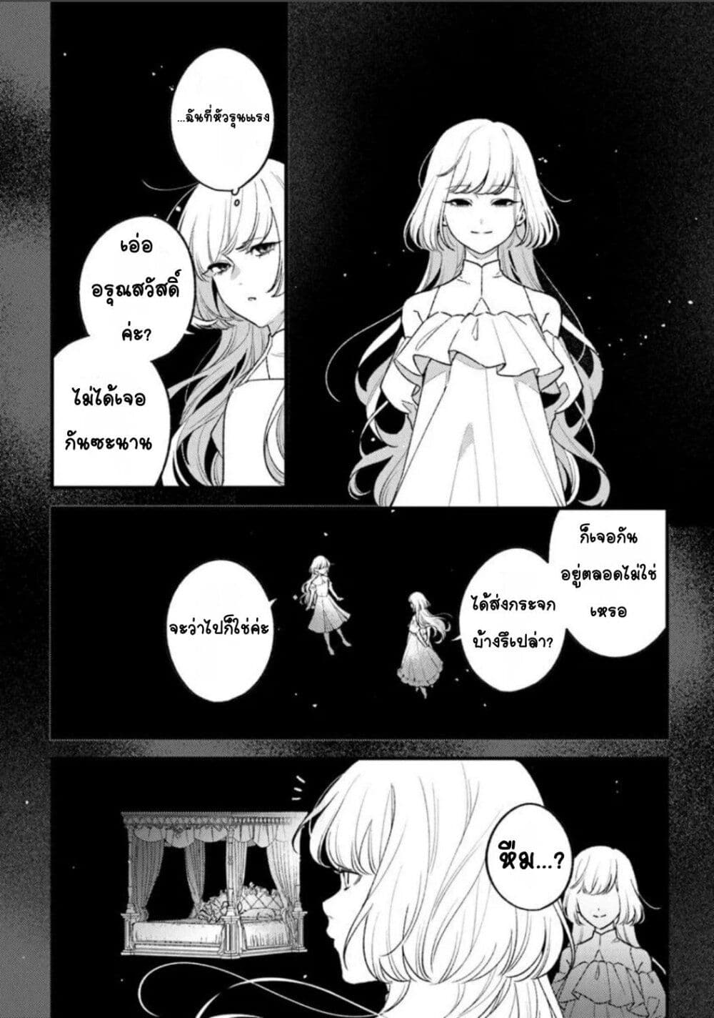 Mitsuba no Monogatari page 2