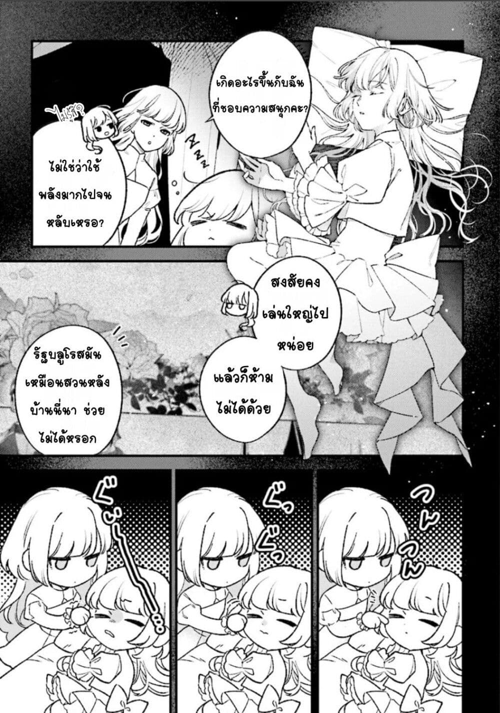 Mitsuba no Monogatari page 3