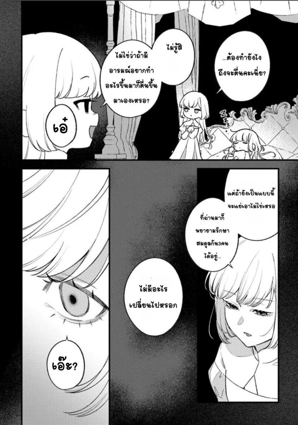 Mitsuba no Monogatari page 4