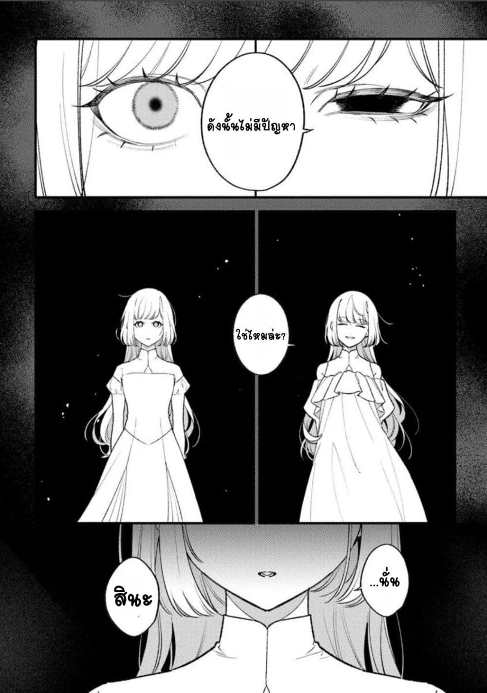 Mitsuba no Monogatari page 6