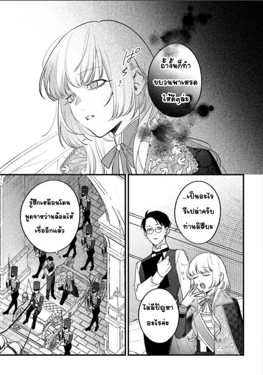 Mitsuba no Monogatari page 7