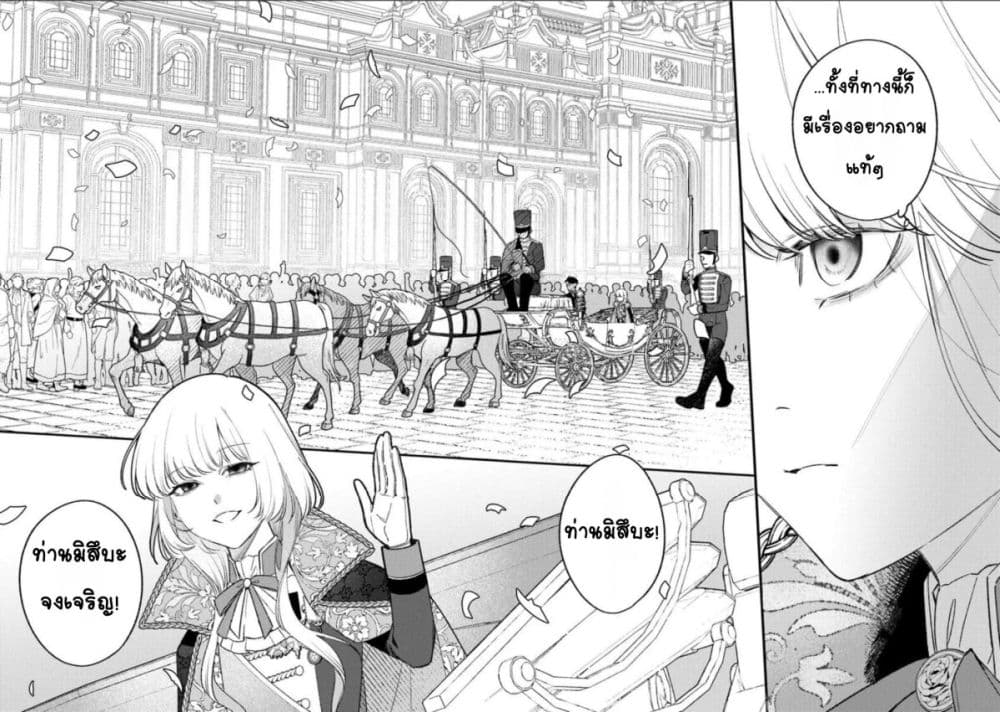 Mitsuba no Monogatari page 8