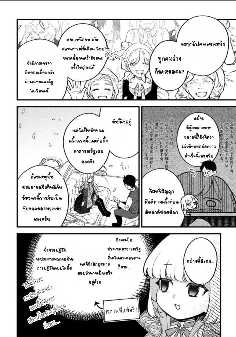 Mitsuba no Monogatari page 9