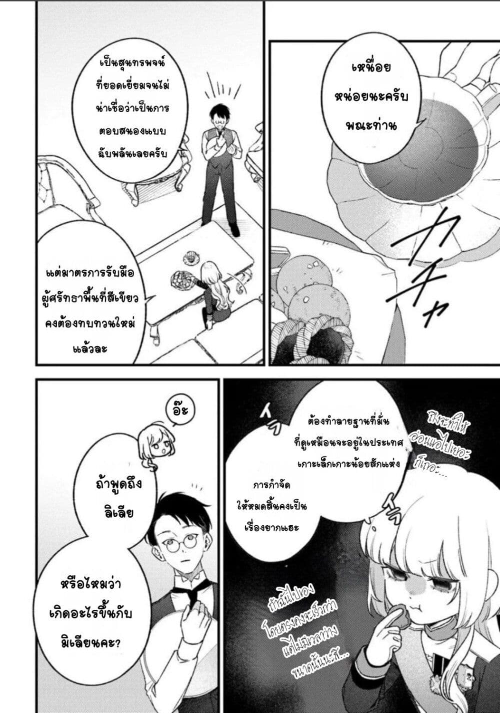 Mitsuba no Monogatari page 15