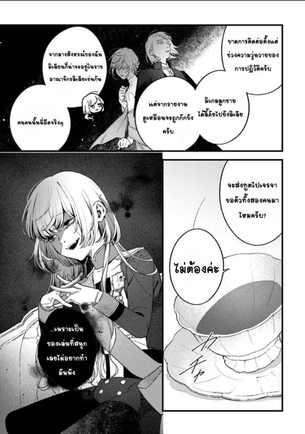 Mitsuba no Monogatari page 16