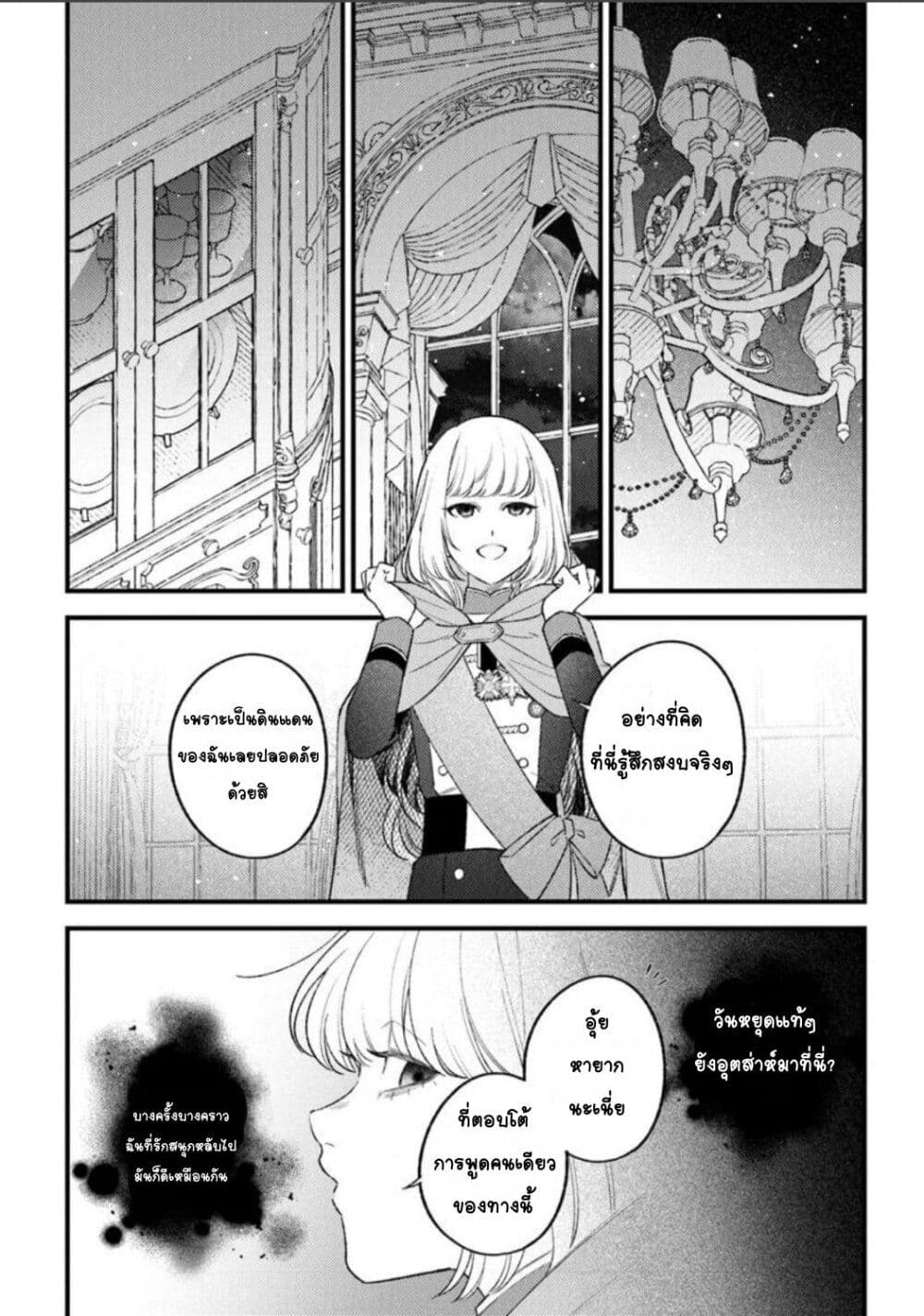 Mitsuba no Monogatari page 19