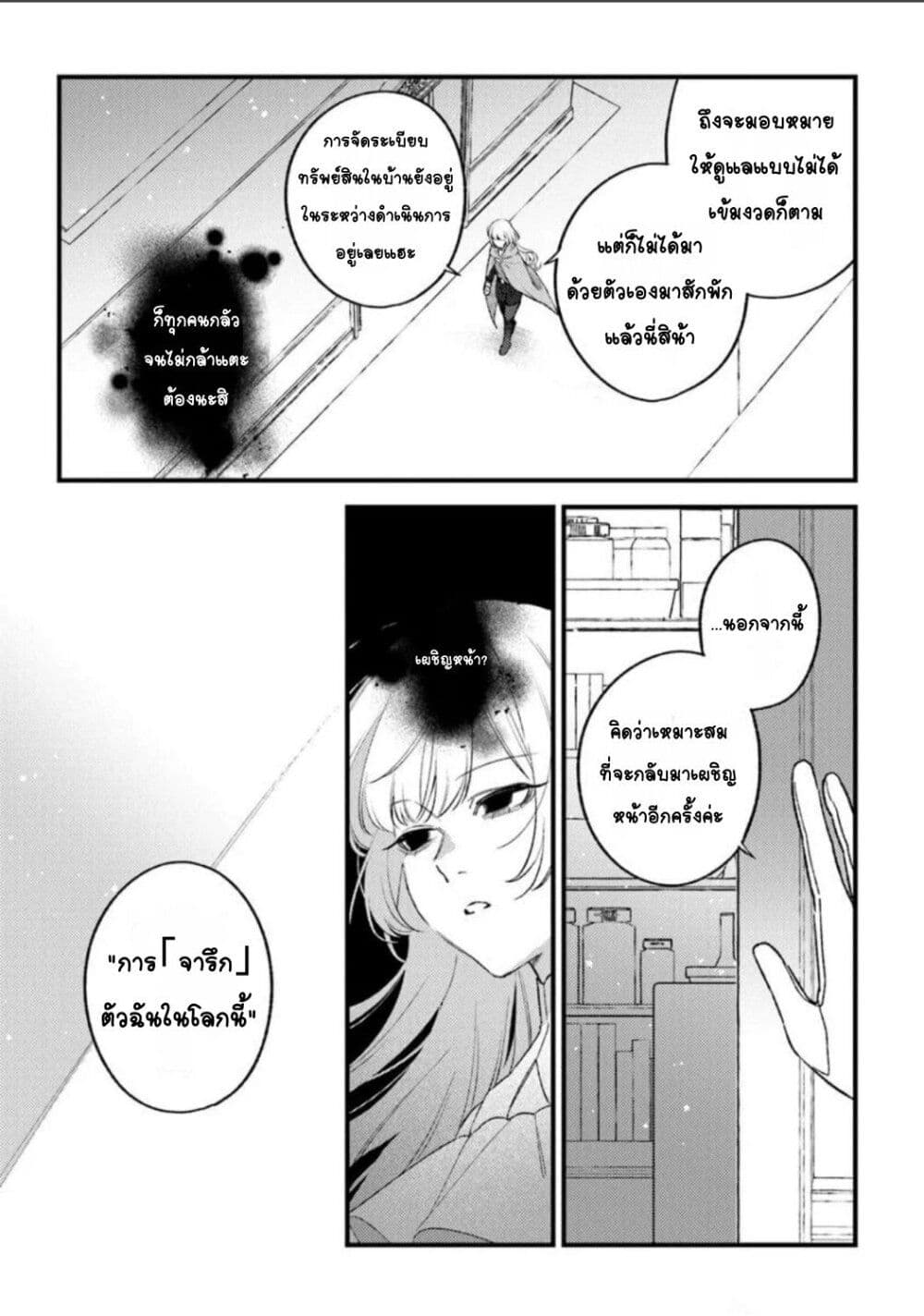 Mitsuba no Monogatari page 20