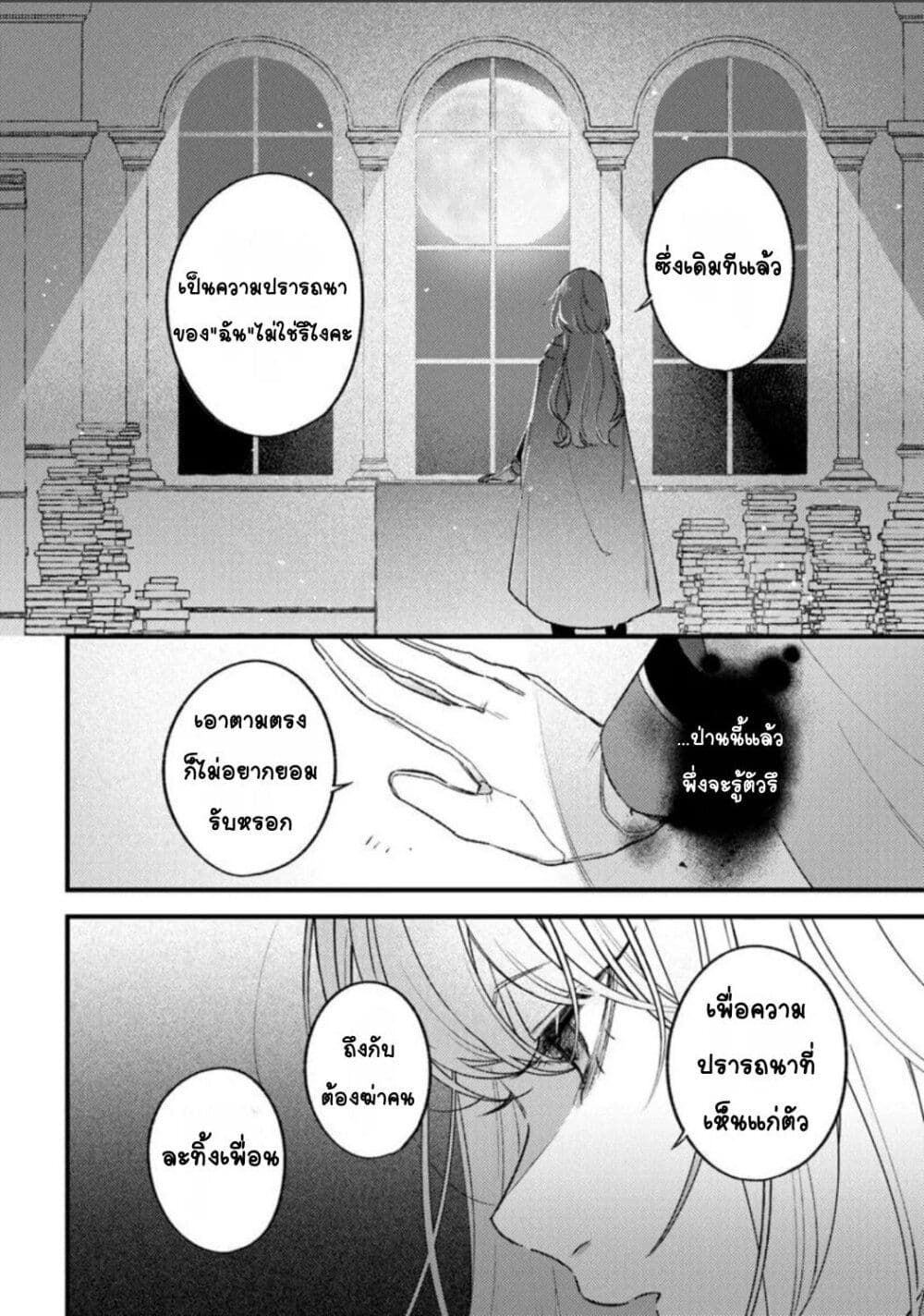 Mitsuba no Monogatari page 21