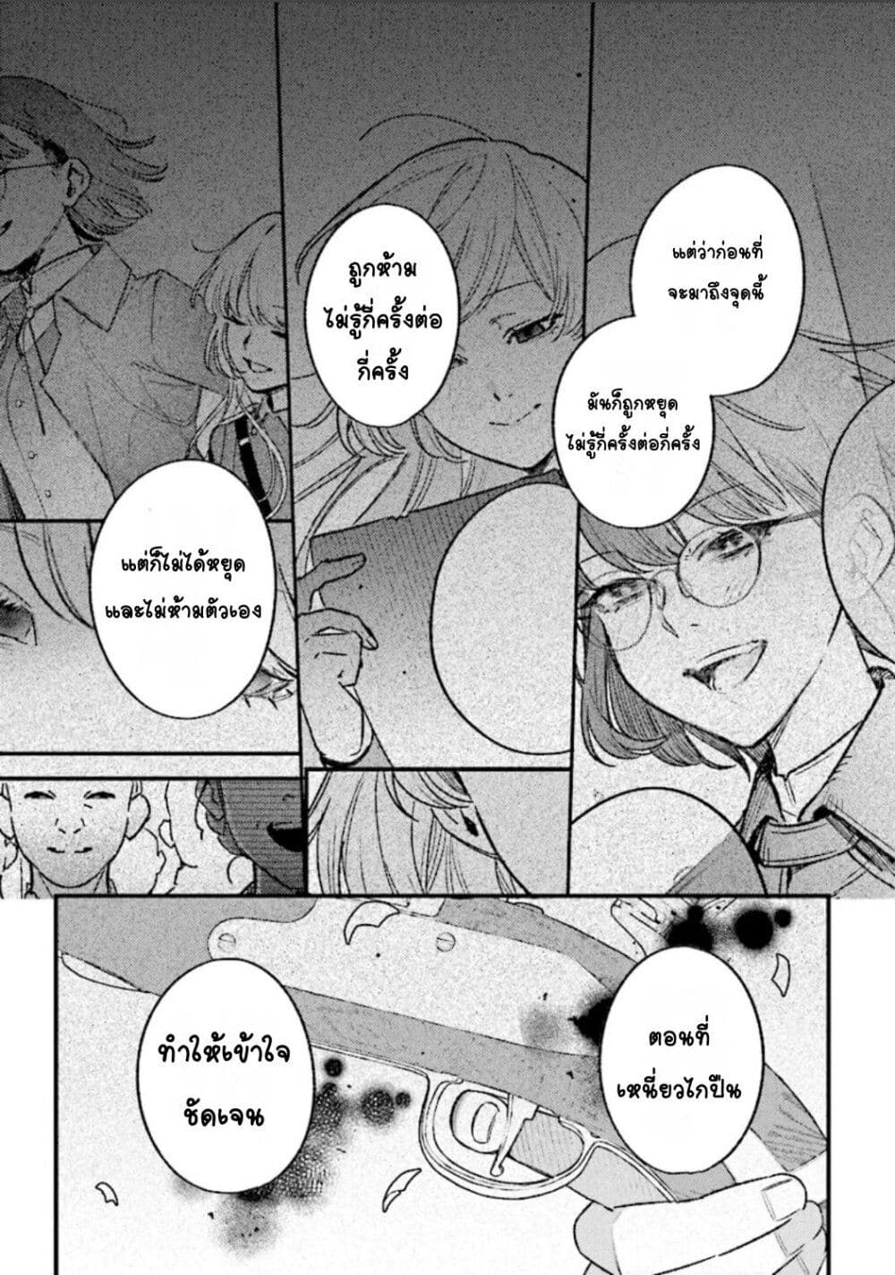Mitsuba no Monogatari page 22