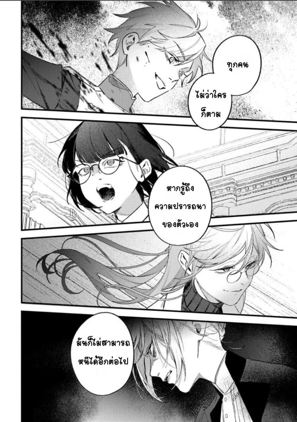 Mitsuba no Monogatari page 25