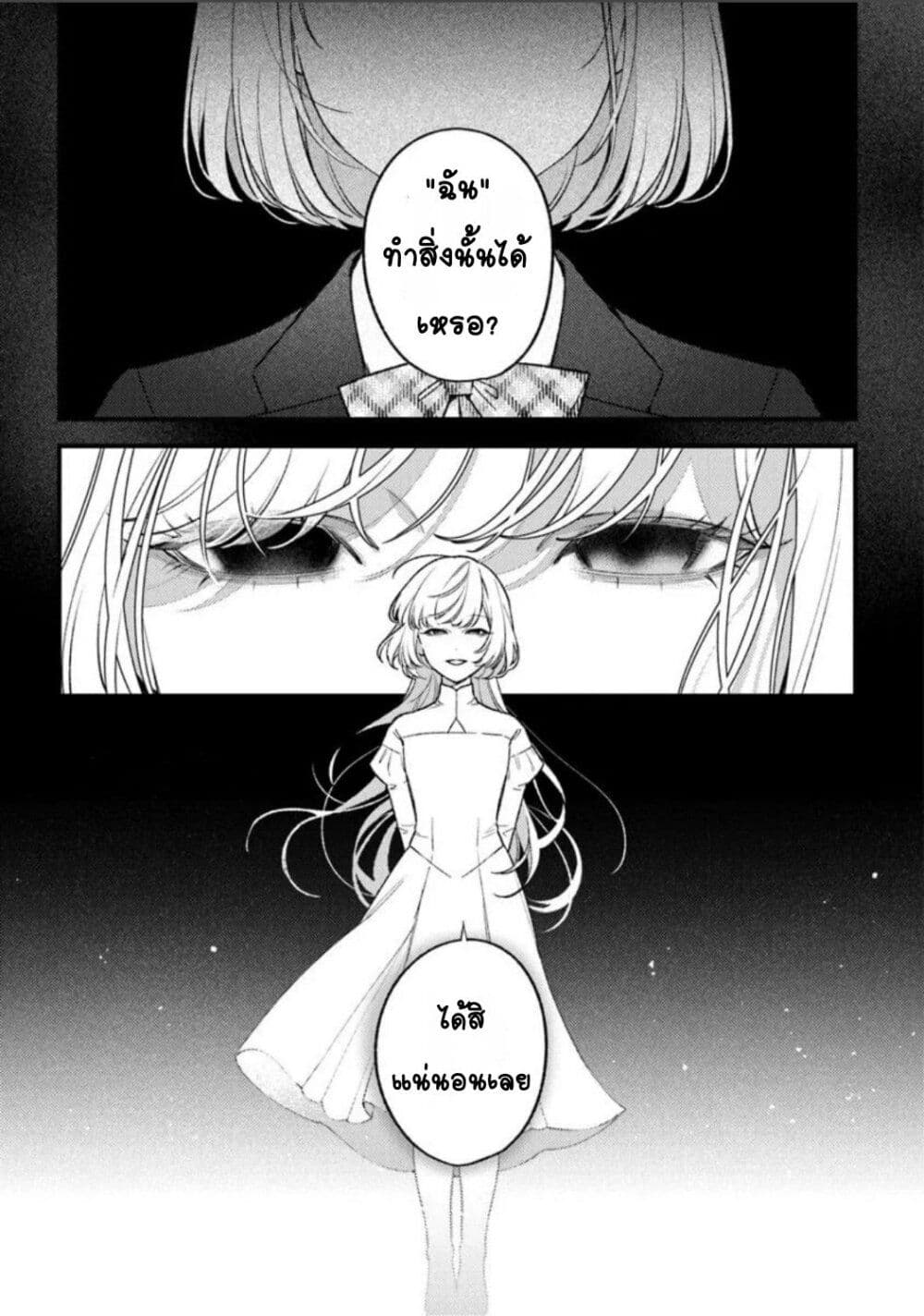 Mitsuba no Monogatari page 26