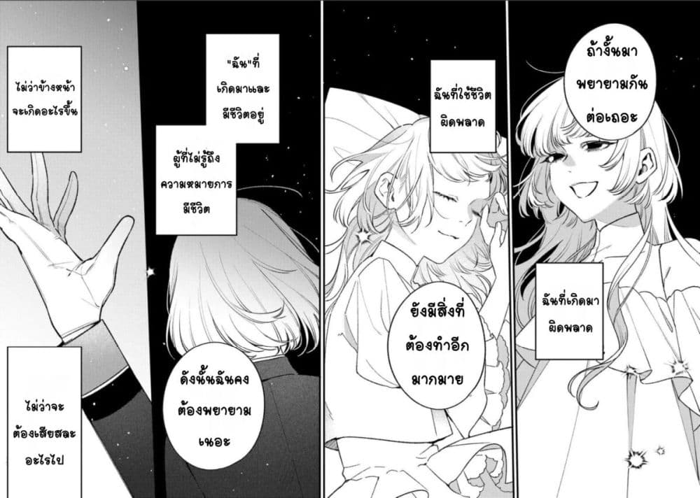 Mitsuba no Monogatari page 27