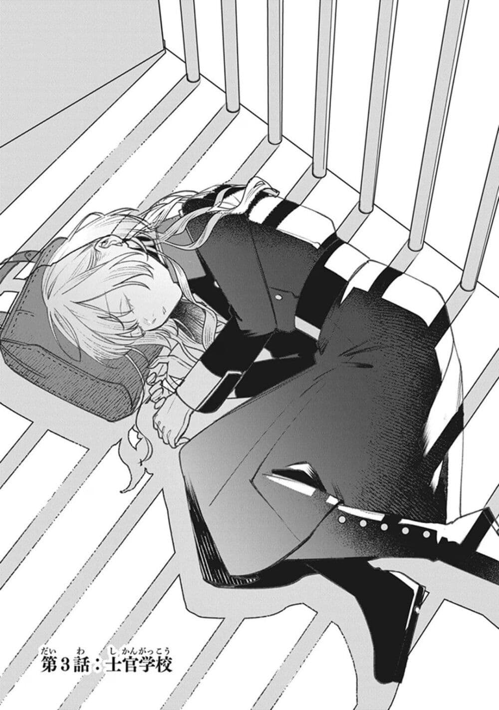 Mitsuba no Monogatari page 1
