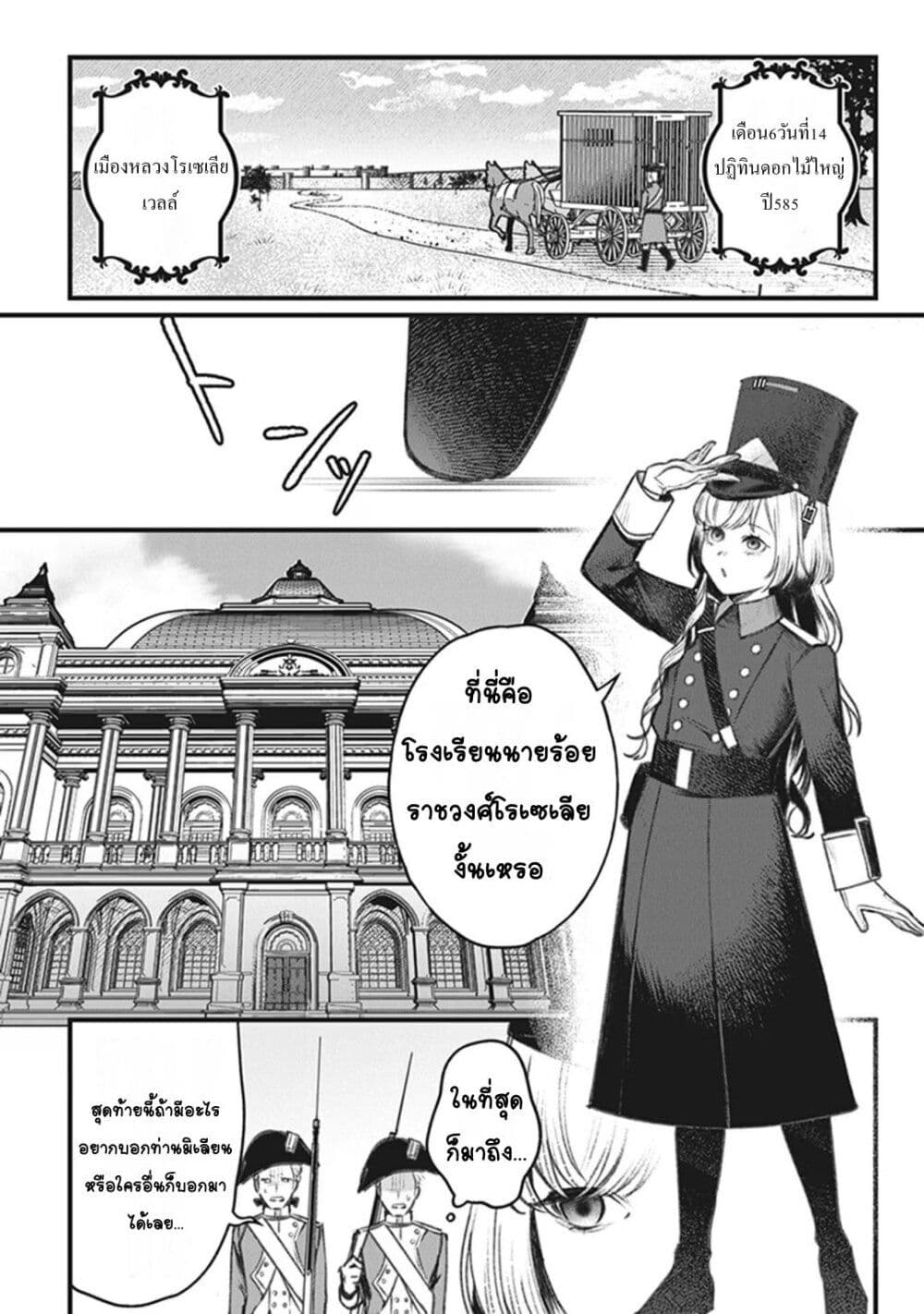 Mitsuba no Monogatari page 2
