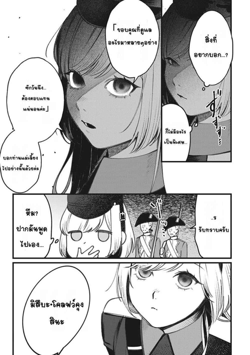Mitsuba no Monogatari page 3