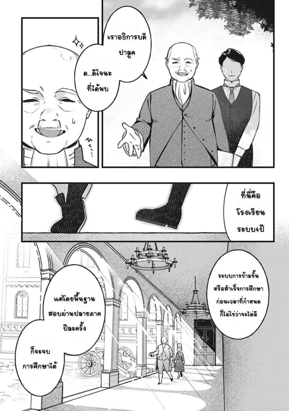 Mitsuba no Monogatari page 4