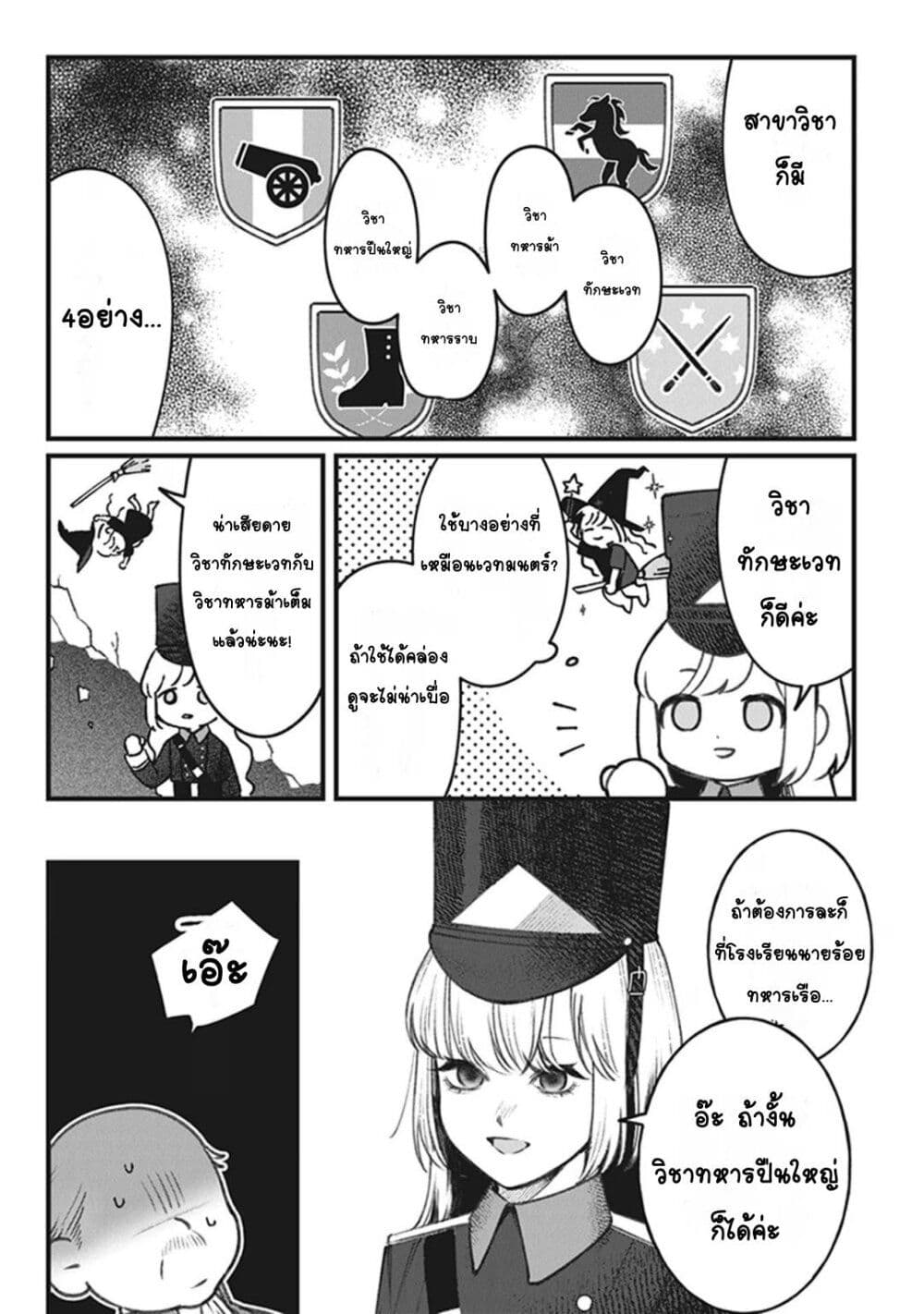 Mitsuba no Monogatari page 5