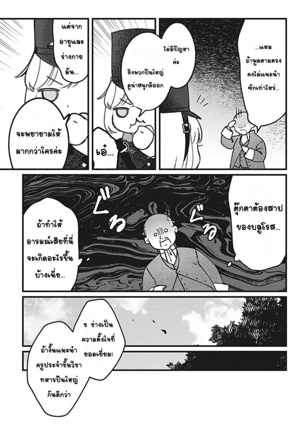 Mitsuba no Monogatari page 6