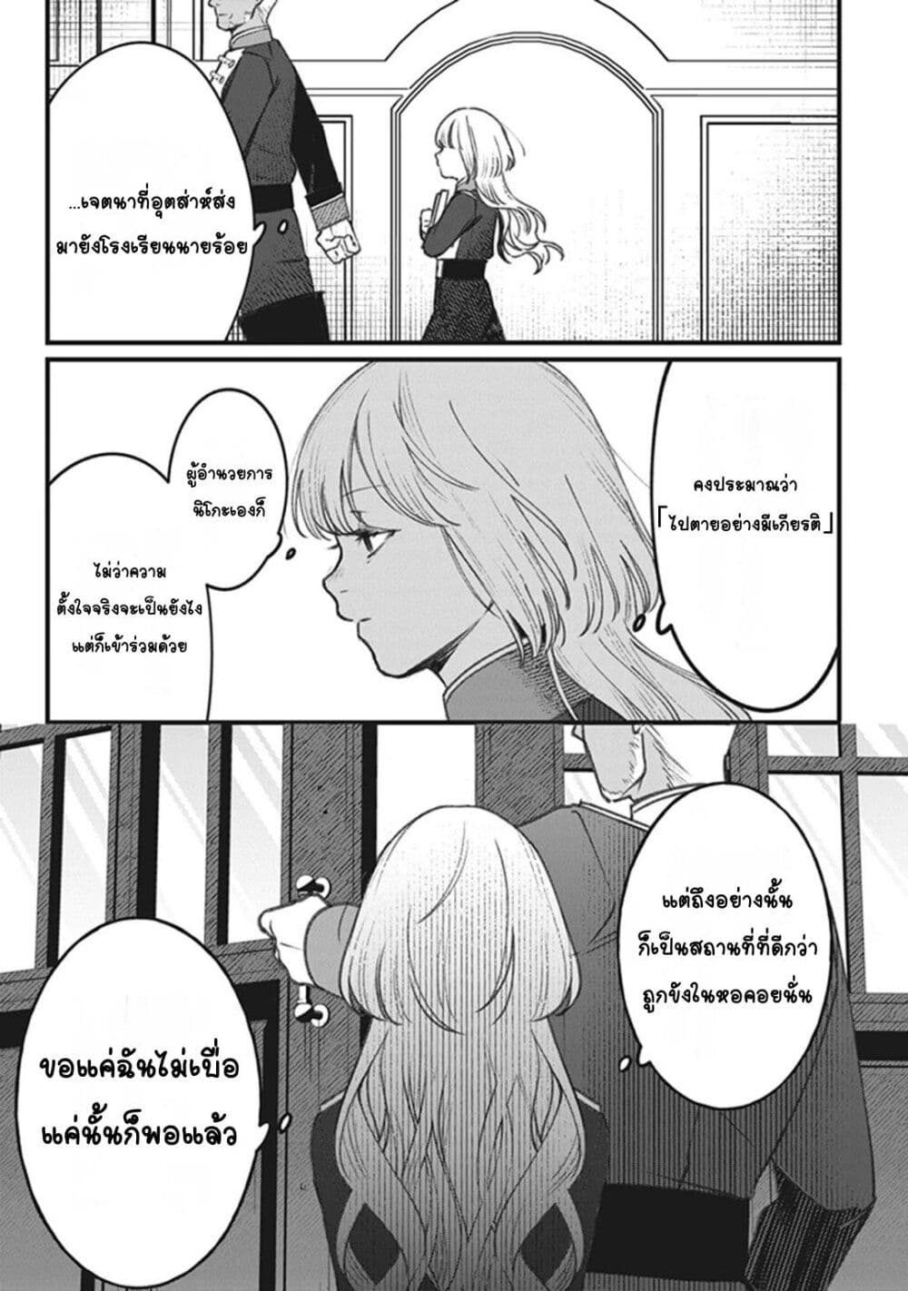 Mitsuba no Monogatari page 7