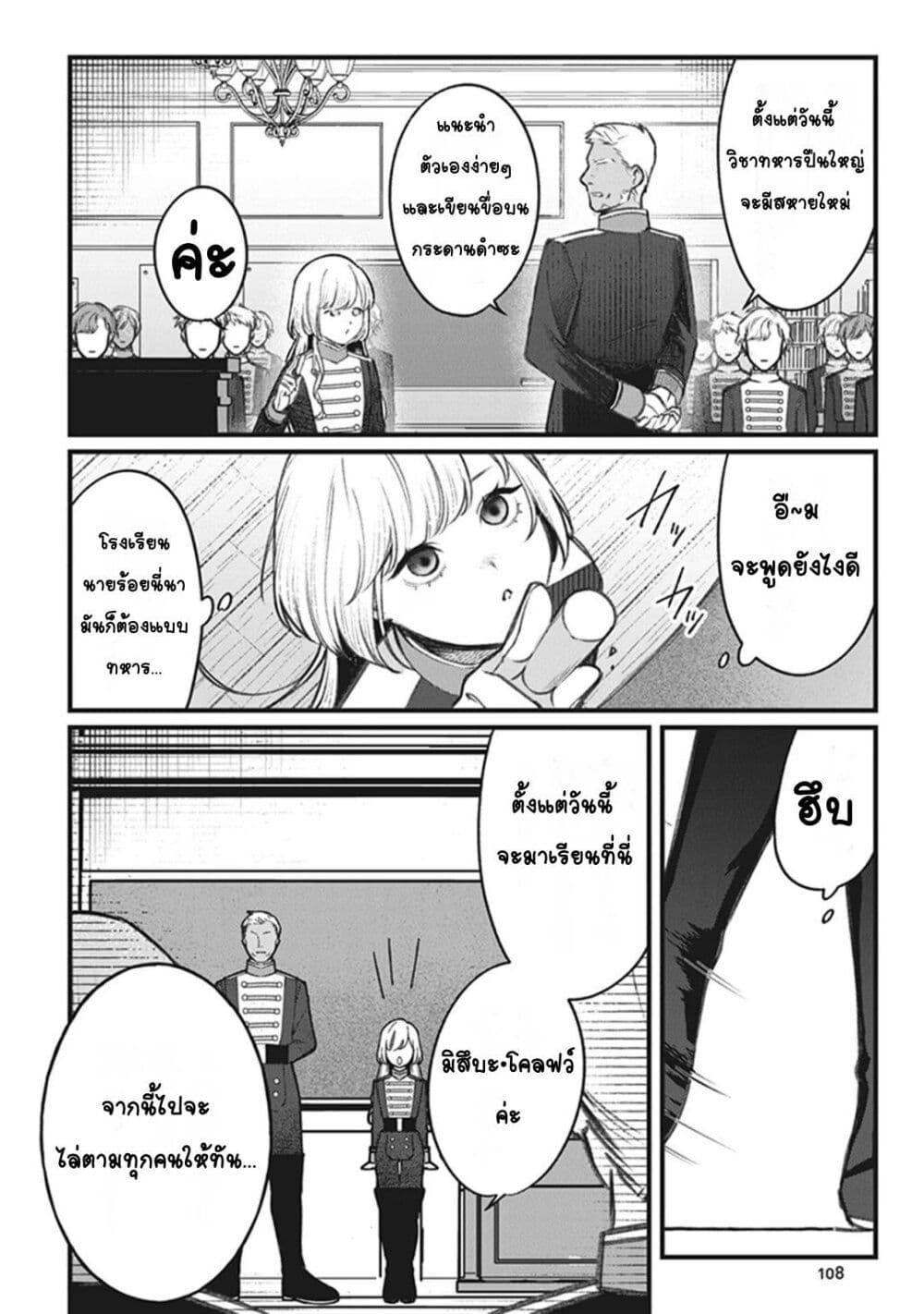 Mitsuba no Monogatari page 9