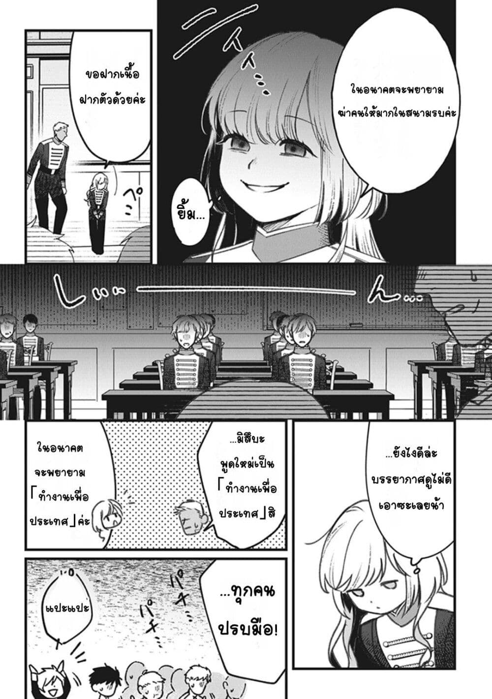 Mitsuba no Monogatari page 10