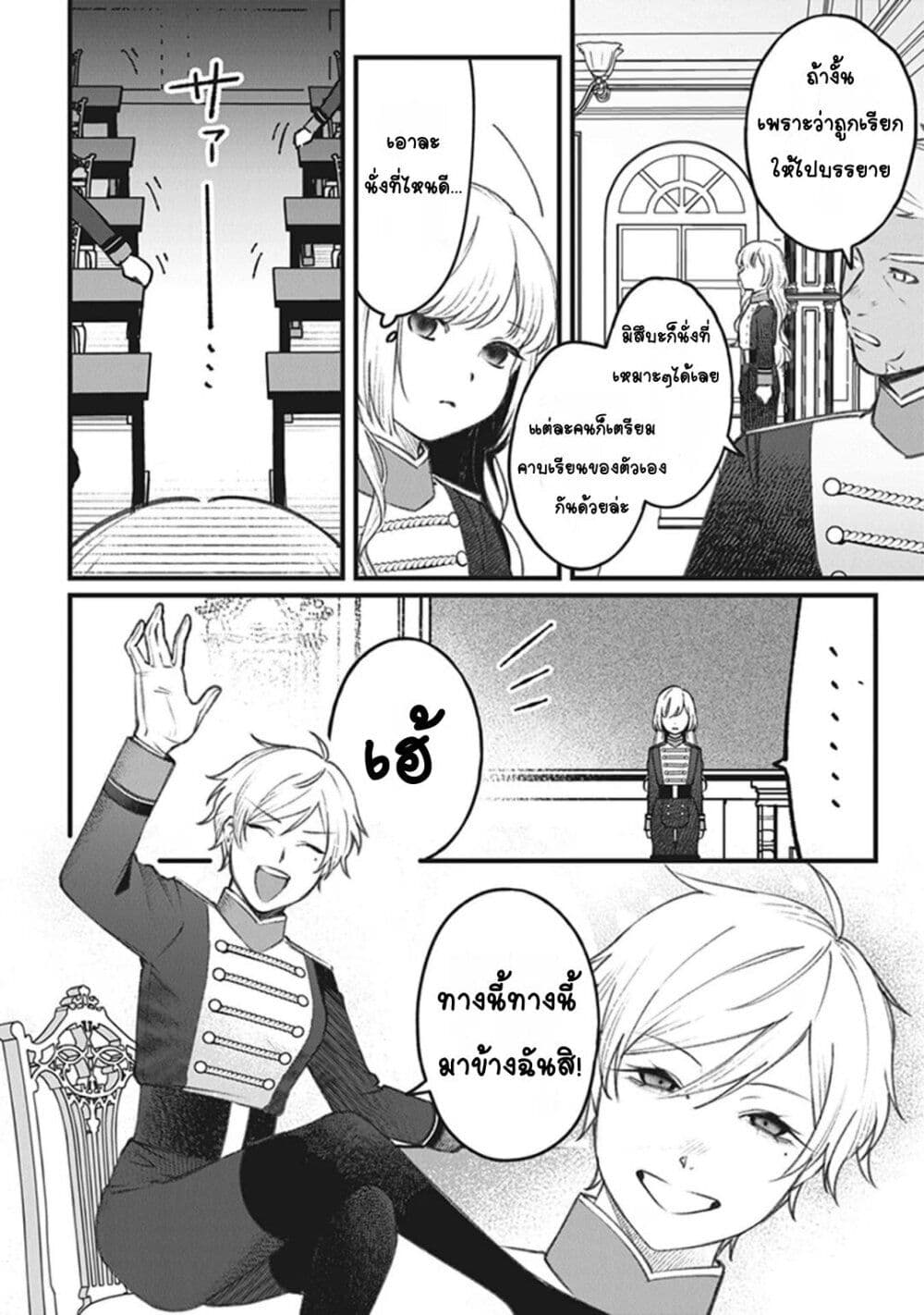 Mitsuba no Monogatari page 11