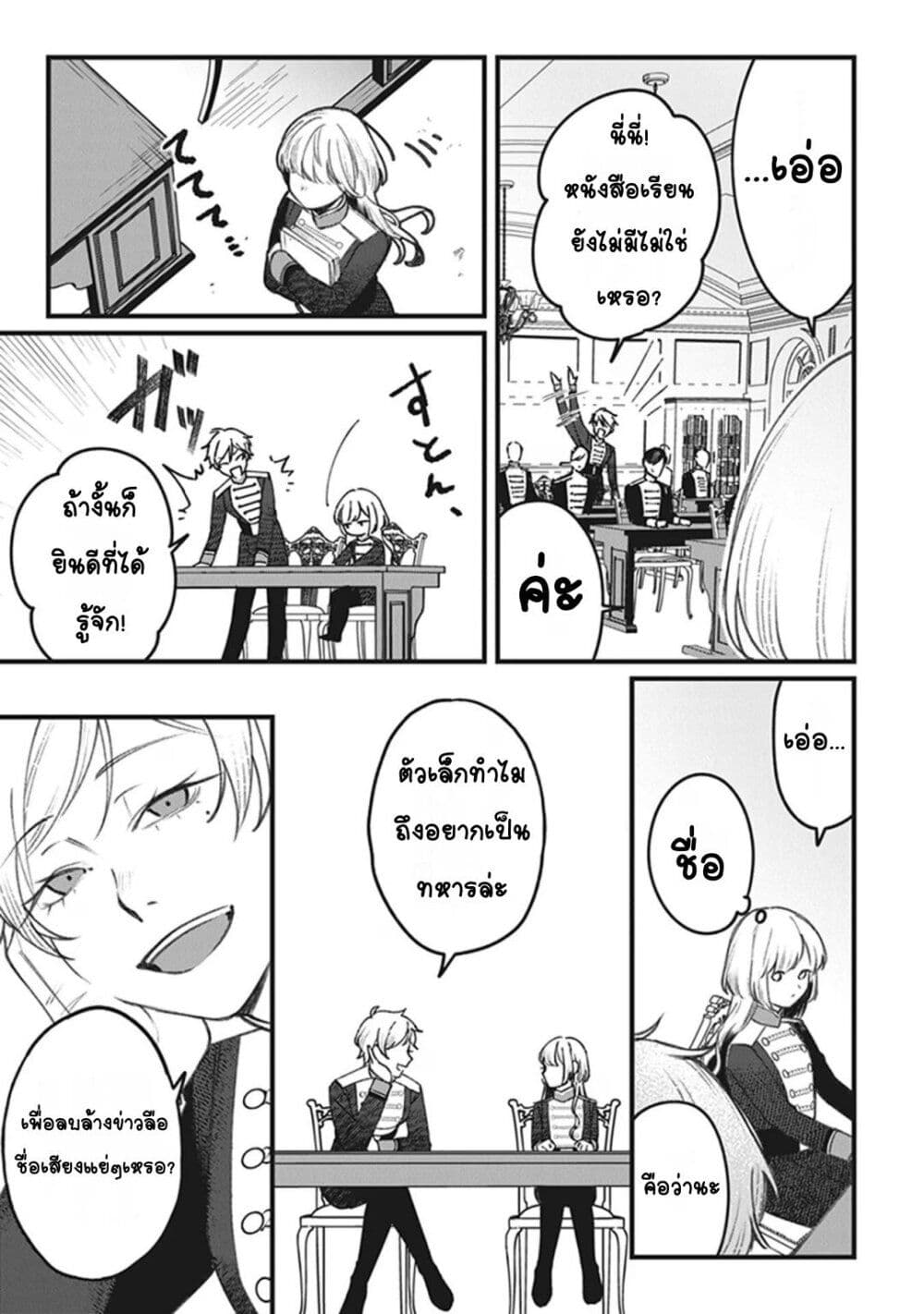 Mitsuba no Monogatari page 12